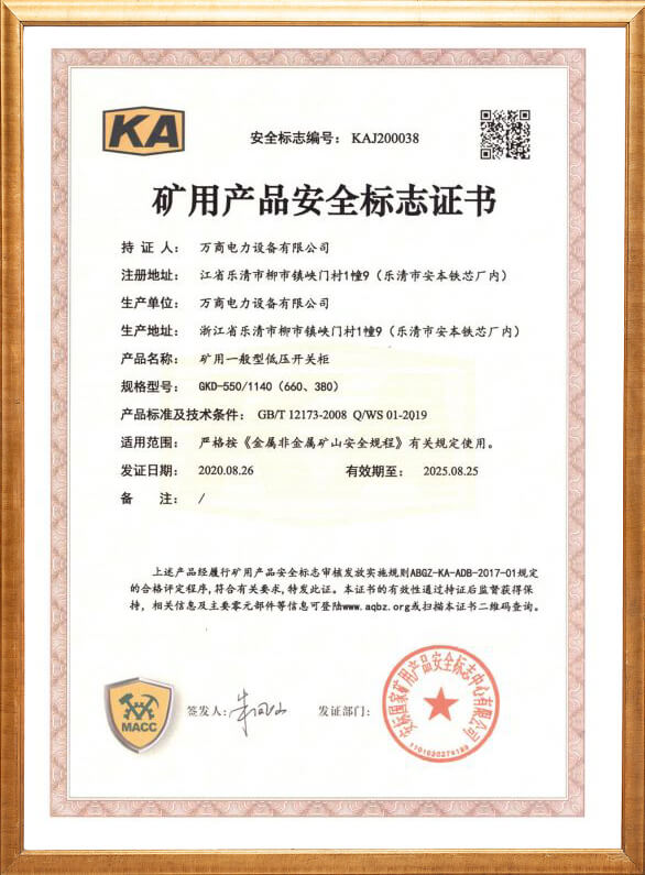 GKD-550礦用安全標(biāo)志證書