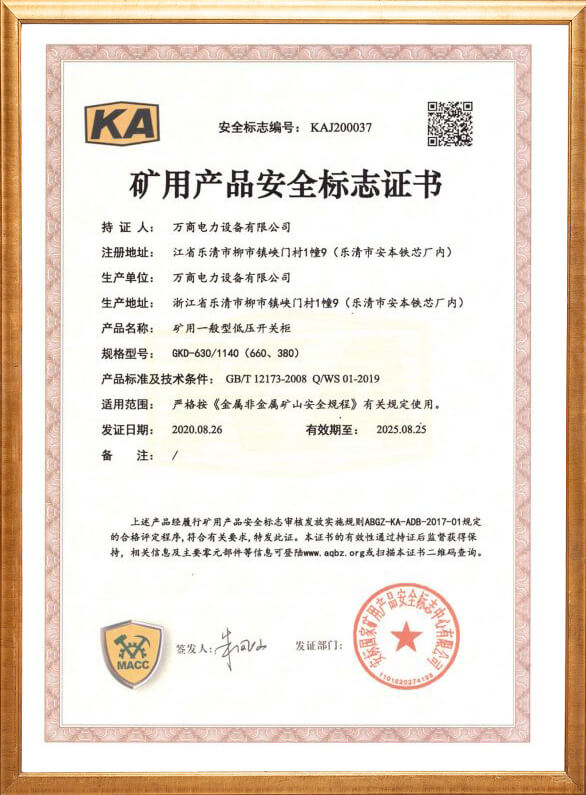 GKD-630礦用安全標(biāo)志證書