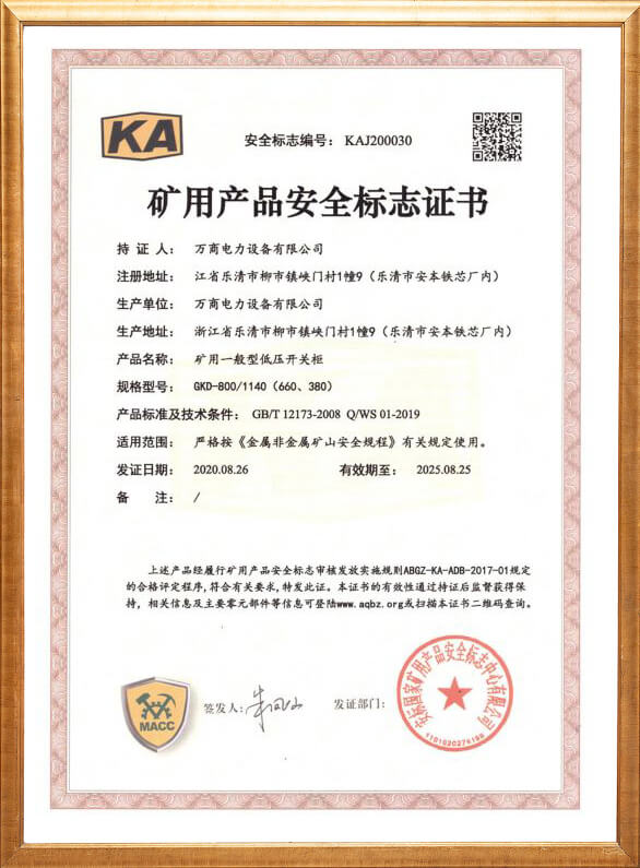 GKD-800礦用安全標(biāo)志證書