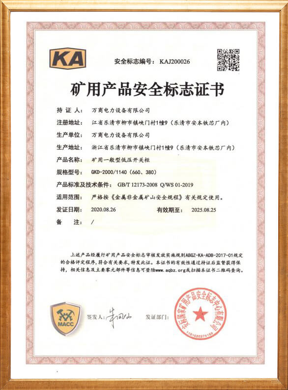 GKD-2000礦用安全標(biāo)志證書
