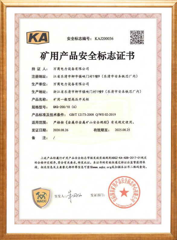 GKG-200礦用安全標(biāo)志證書(shū)