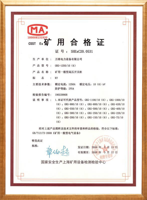 GKG礦用一般型高壓開關柜礦用合格證