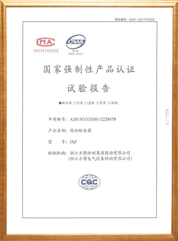 JXF綜合配電箱3C認(rèn)證