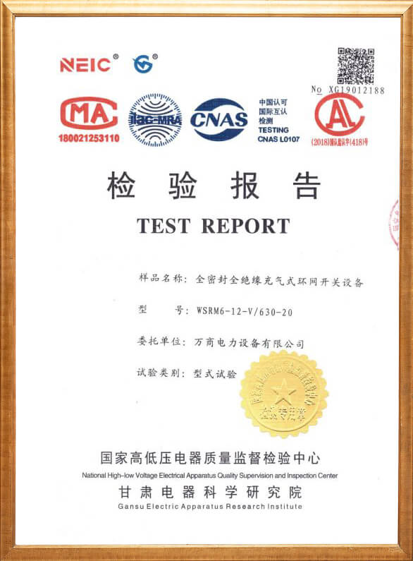WSRM6-12-V檢驗(yàn)報(bào)告