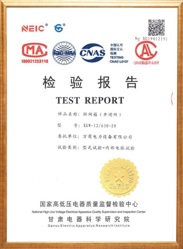 XGW-12環(huán)網(wǎng)箱檢驗(yàn)報(bào)告