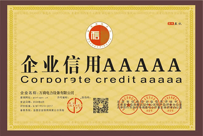 企業(yè)信用5A級(jí)證書