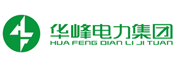 華峰電力集團(tuán)